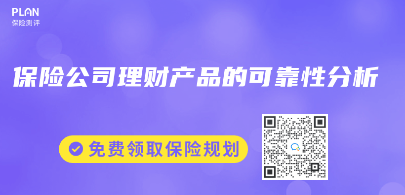 保險公司理財產(chan) 品的可靠性分析插圖