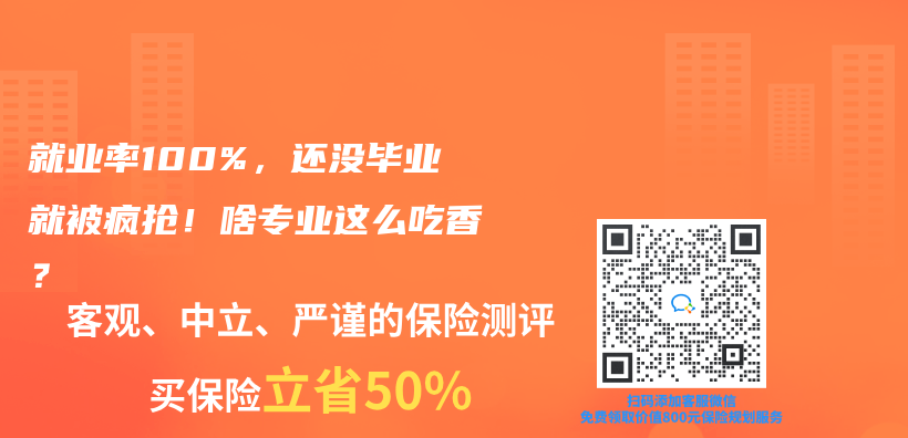 就業(ye) 率100%，還沒畢業(ye) 就被瘋搶！啥專(zhuan) 業(ye) 這麽(me) 吃香？插圖