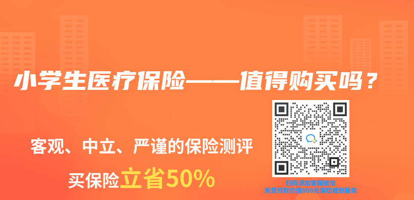 小學生醫療保險——值得購買(mai) 嗎？插圖