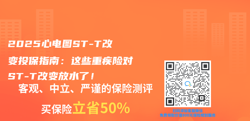 2025心電圖ST-T改變投保指南：這些重疾險對ST-T改變放水了！插圖