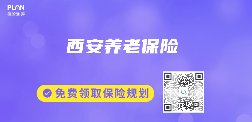 西安養(yang) 老保險插圖