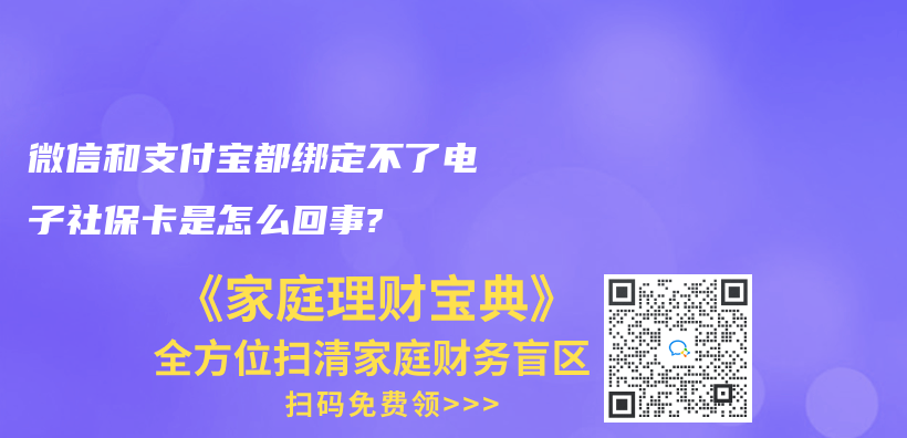 微信和支付寶都綁定不了電子社保卡是怎麽(me) 回事?插圖40