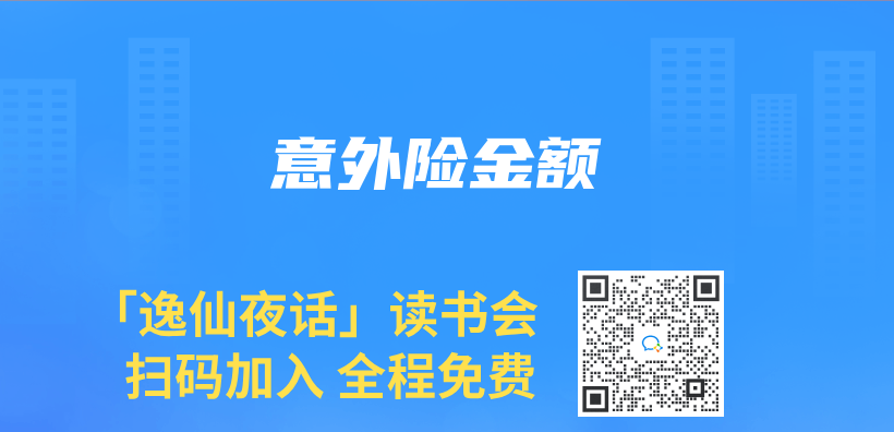 意外險金額插圖