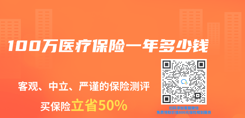 100萬(wan) 醫療保險一年多少錢插圖