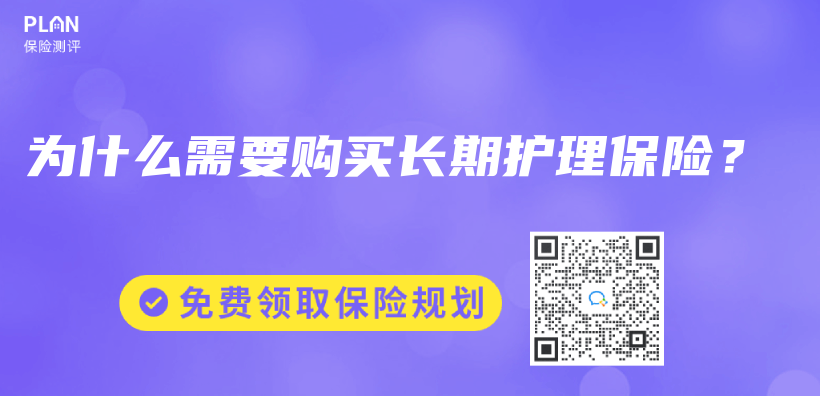 為(wei) 什麽(me) 需要購買(mai) 長期護理保險？插圖