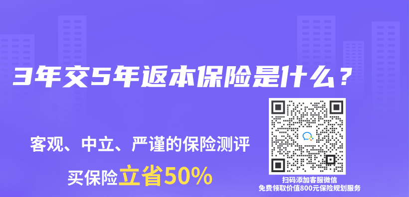 3年交5年返本保險是什麽(me) ？插圖