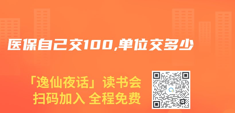 醫保自己交100,單位交多少插圖