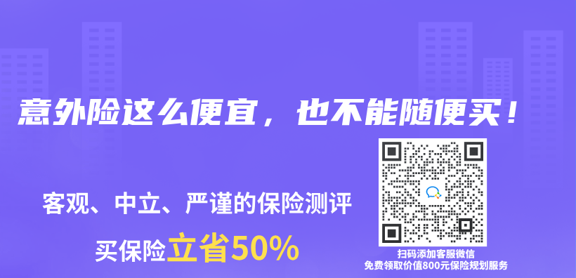 意外險這麽(me) 便宜，也不能隨便買(mai) ！插圖
