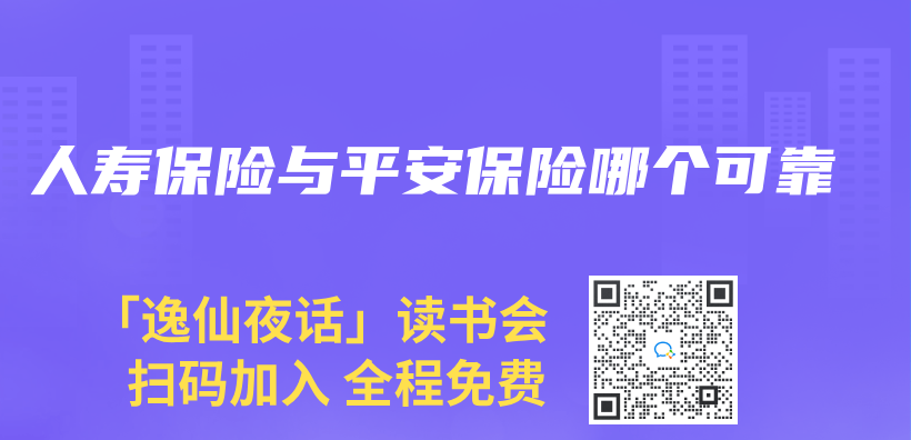 人壽保險與(yu) 平安保險哪個(ge) 可靠插圖
