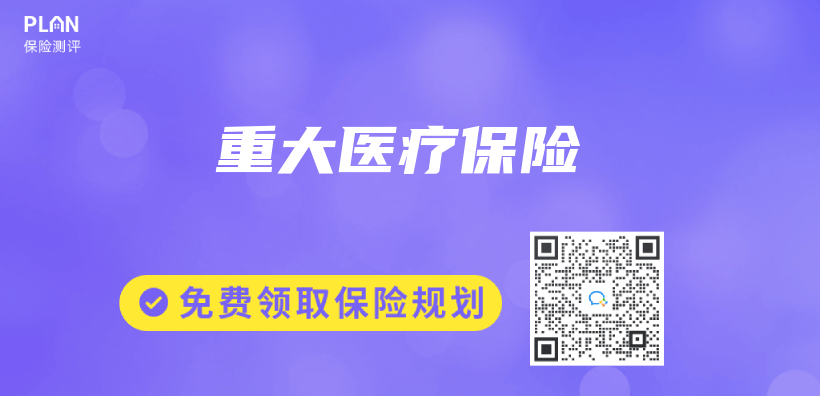 重大醫療保險插圖