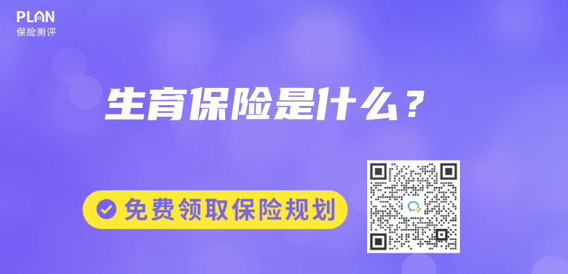 生育保險是什麽(me) ？插圖