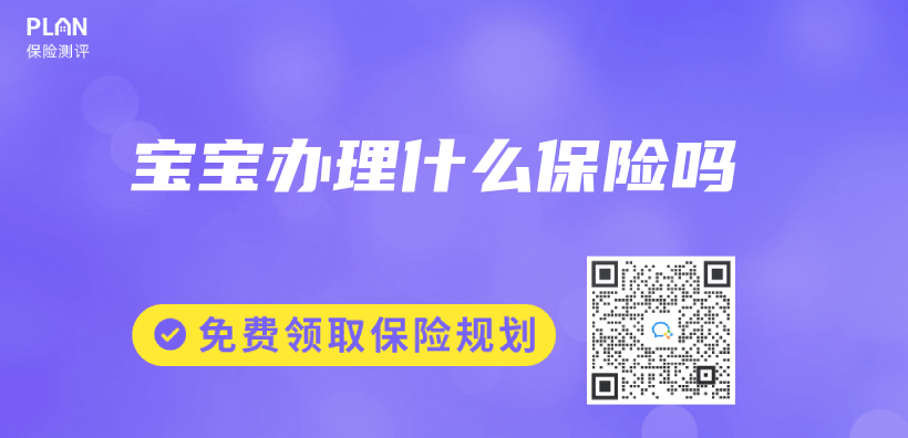 寶寶辦理什麽(me) 保險嗎插圖