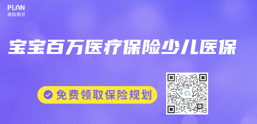 寶寶百萬(wan) 醫療保險少兒(er) 醫保插圖