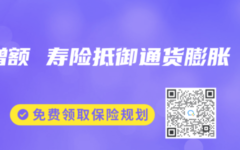 增額 壽險抵禦通貨膨脹