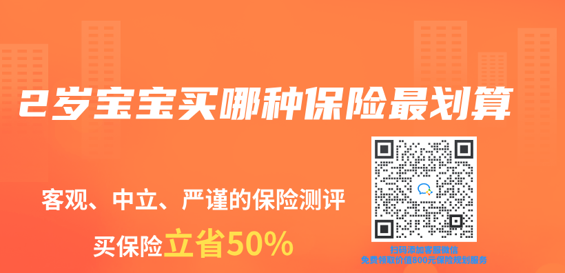 2歲寶寶買(mai) 哪種保險最劃算插圖