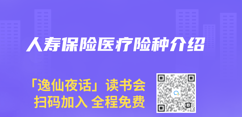 人壽保險醫療險種介紹插圖