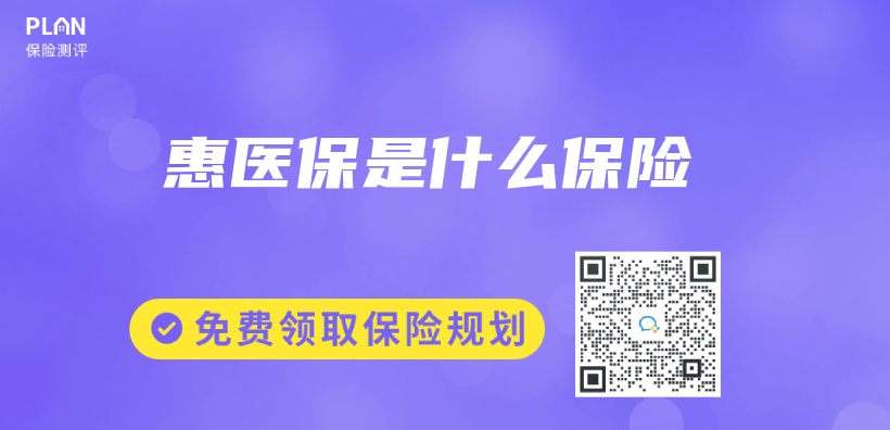惠醫保是什麽(me) 保險插圖
