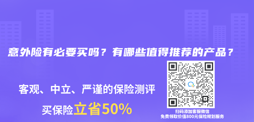 意外險有必要買(mai) 嗎？有哪些值得推薦的產(chan) 品？插圖
