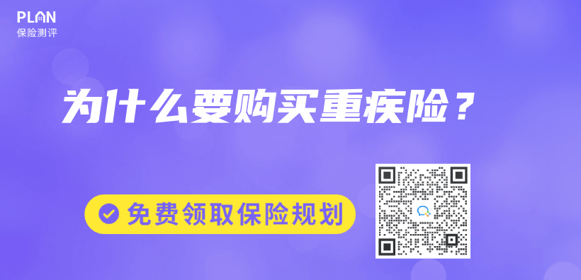 為(wei) 什麽(me) 要購買(mai) 重疾險？插圖