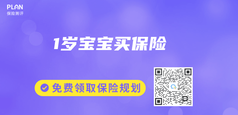 1歲寶寶買(mai) 保險插圖