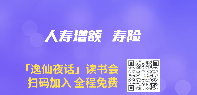 人壽增額 壽險插圖
