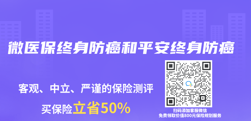 微醫保終身防癌和平安終身防癌插圖