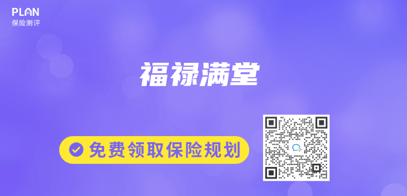 福祿滿堂插圖