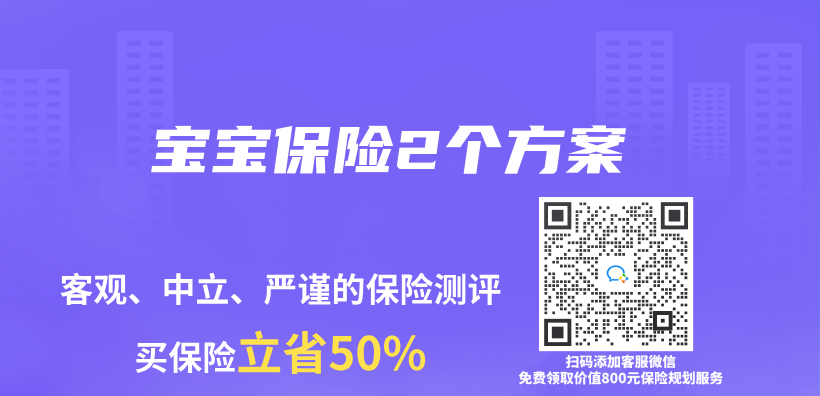 寶寶保險2個(ge) 方案插圖
