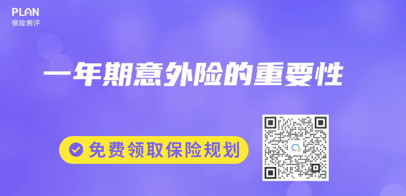 一年期意外險的重要性插圖