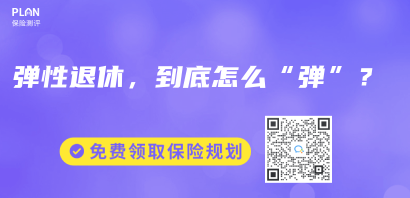 彈性退休，到底怎麽(me) “彈”？插圖
