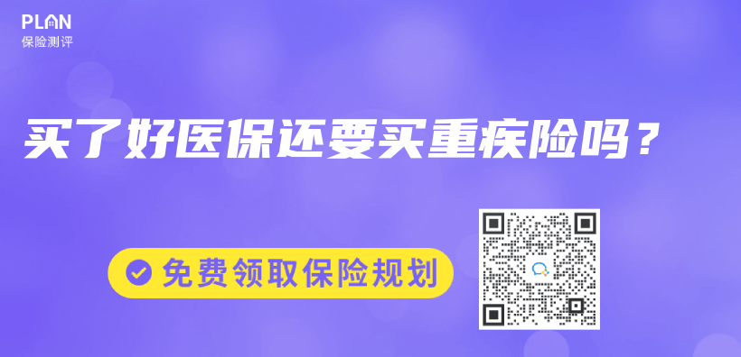 買(mai) 了好醫保還要買(mai) 重疾險嗎？插圖