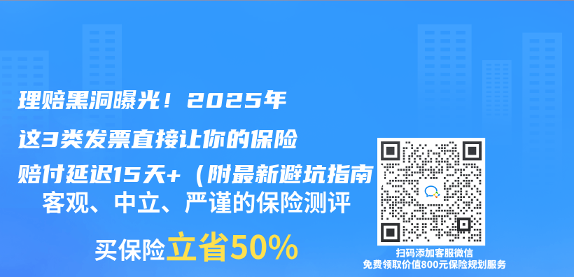 理賠黑洞曝光！2025年這3類發票直接讓你的保險賠付延遲15天+（附最新避坑指南）插圖