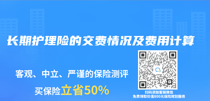 長期護理險的交費情況及費用計算插圖