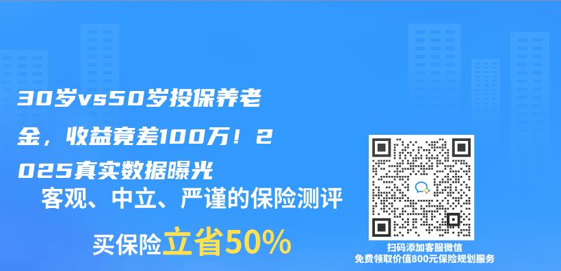 30歲vs50歲投保赛马会老品牌网站，收益竟差100萬(wan) ！2025真實數據曝光插圖