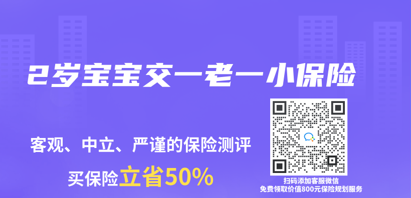2歲寶寶交一老一小保險插圖