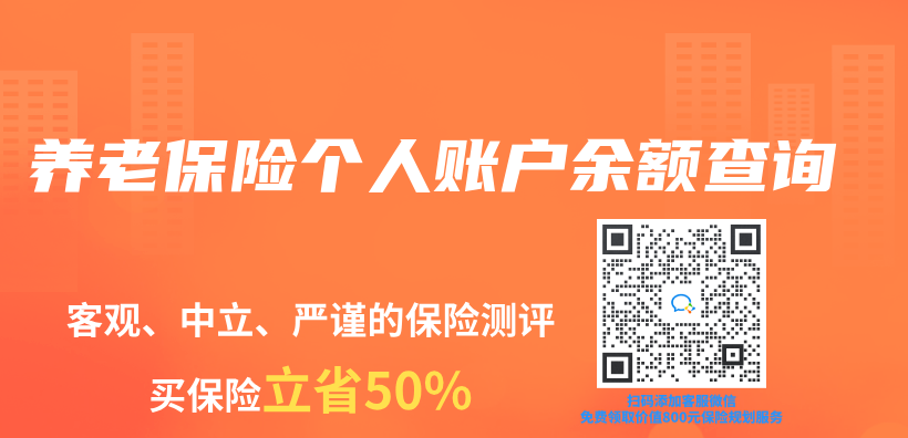 養(yang) 老保險個(ge) 人賬戶餘(yu) 額查詢插圖