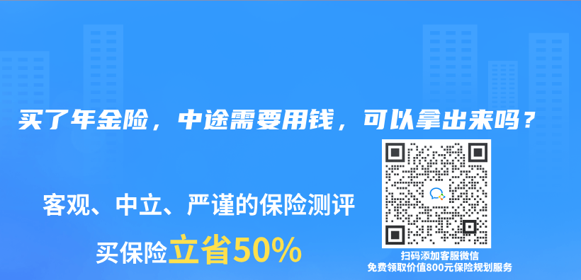 買(mai) 了年金險，中途需要用錢，可以拿出來嗎？插圖