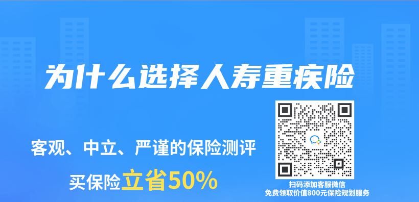 為(wei) 什麽(me) 選擇人壽重疾險插圖