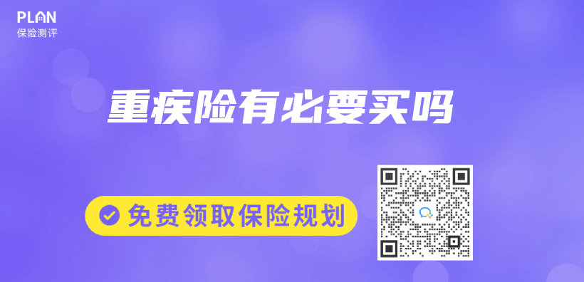 重疾險有必要買(mai) 嗎插圖