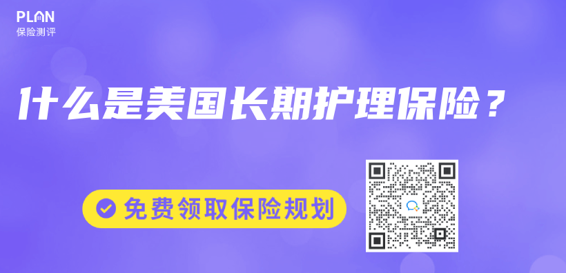 什麽(me) 是美國長期護理保險？插圖