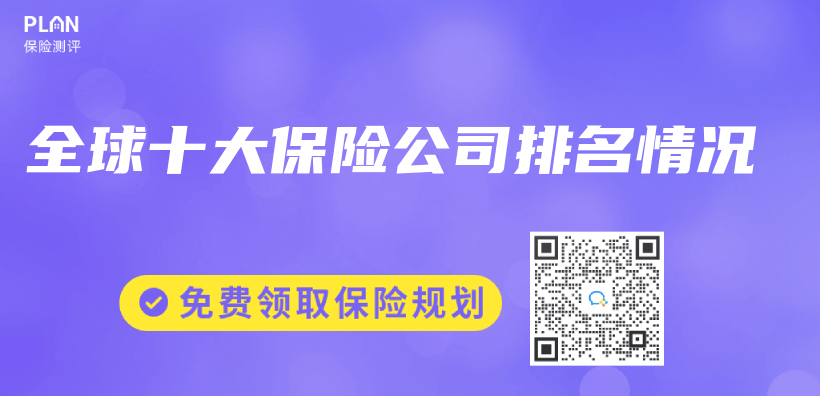 全球十大保險公司排名情況插圖