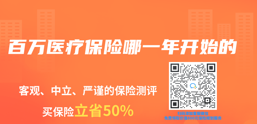 百萬(wan) 醫療保險哪一年開始的插圖