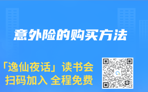 意外險的購買方法