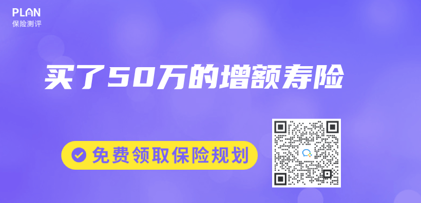 買(mai) 了50萬(wan) 的增額壽險插圖