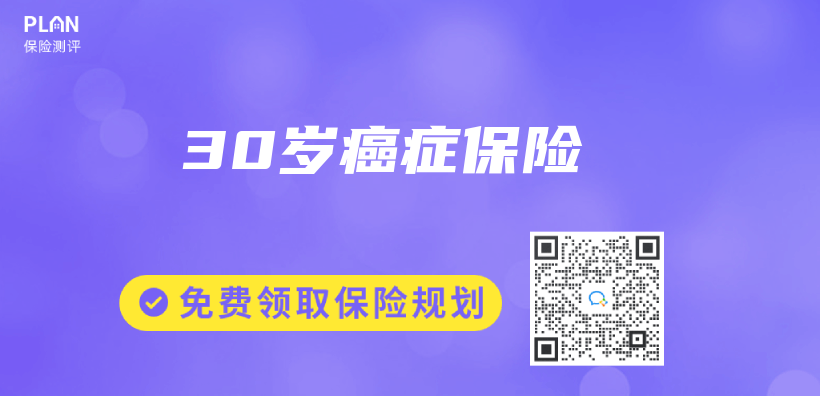 30歲癌症保險插圖