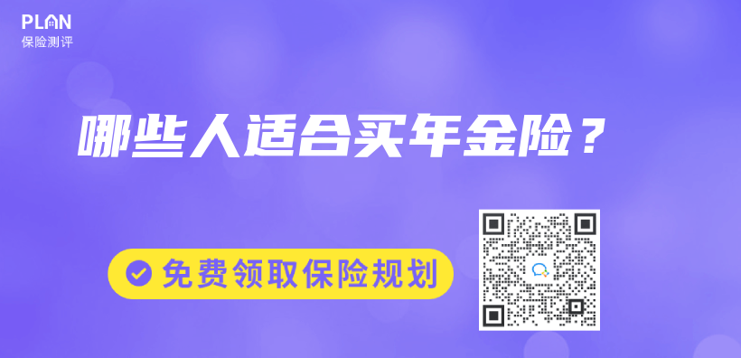 購買(mai) 45歲養(yang) 老保險需要多長時間比較合適？有沒有45歲可領的年金保險？插圖40