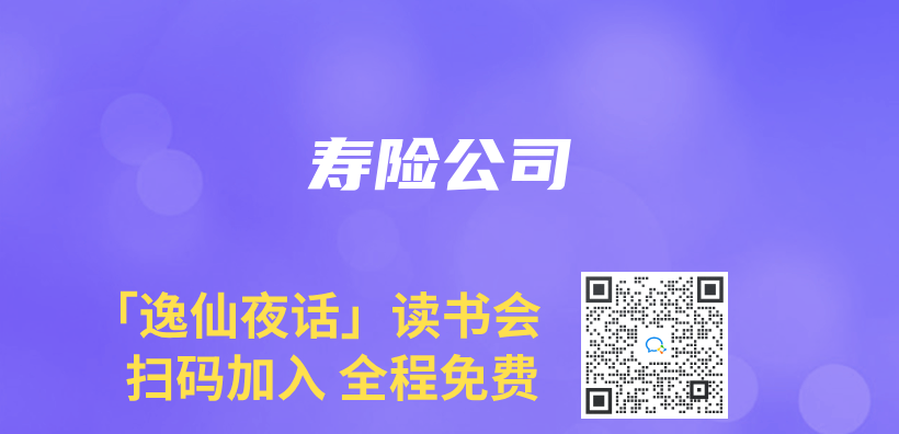 壽險公司插圖