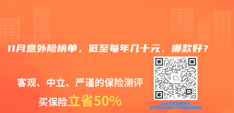 2024年11月意外險榜單，低至每年幾十元，哪款好？插圖