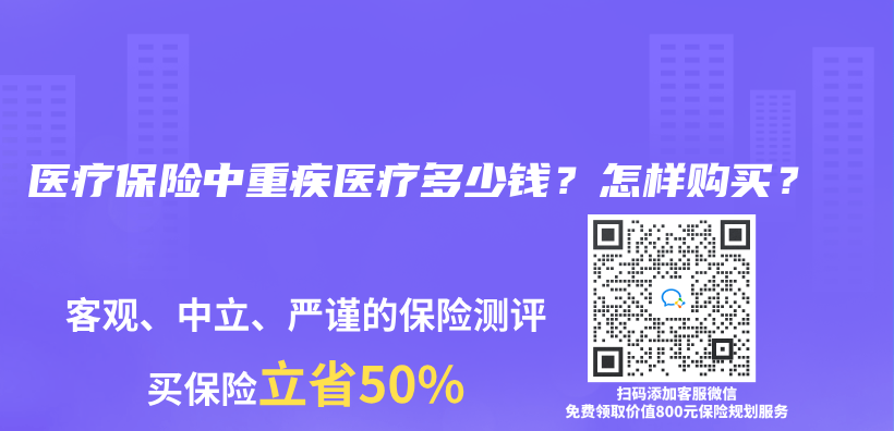 醫療保險中重疾醫療多少錢？怎樣購買(mai) ？插圖