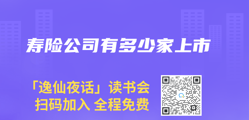 壽險公司有多少家上市插圖